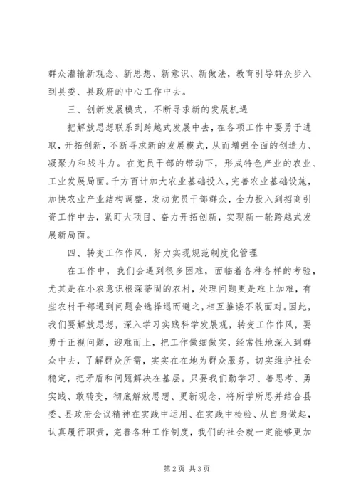 解放思想大讨论个人心得体会 (3).docx