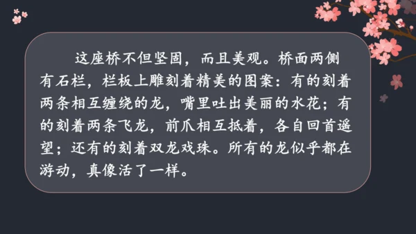 《11.赵州桥》课件