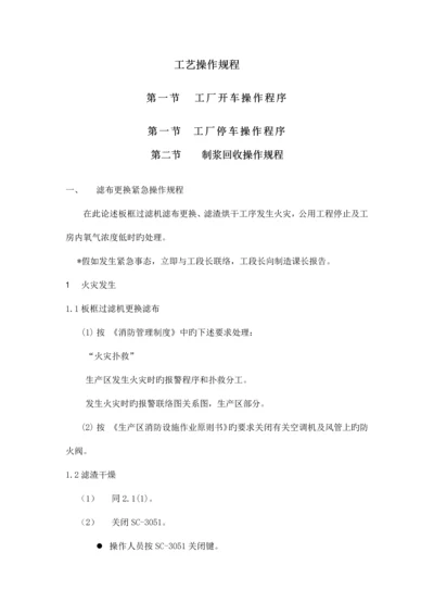 工厂工艺操作规程.docx