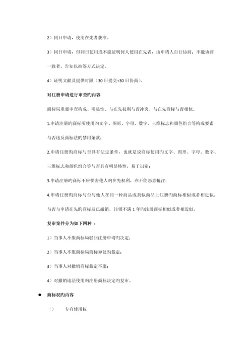 2023年商标法基本知识点及相关习题答案知识产权法.docx