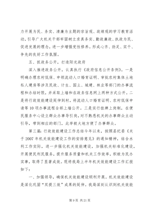 乡镇行政效能建设工作总结.docx