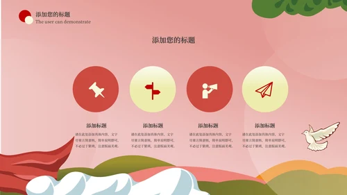 粉色手绘卡通风爱国主题教育PPT模板