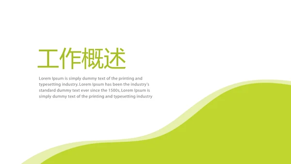 绿色简约大方医药代表述职报告动态PPT