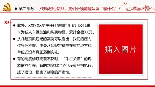 2020做忠诚有信念担当纪检监察干部党课