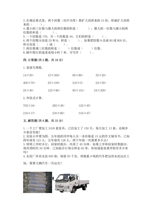 冀教版四年级下册数学第三单元 三位数乘以两位数 测试卷附答案【典型题】.docx