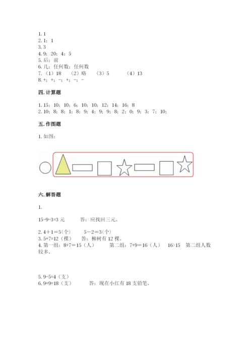 人教版数学一年级上册期末测试卷（达标题）word版.docx