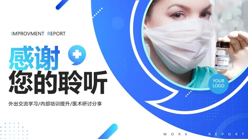 蓝色简约实景商务医生进修报告PPT模板