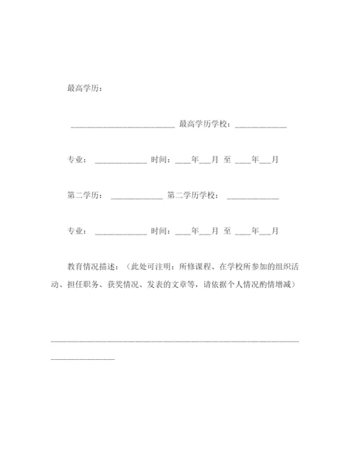 精编之简历模板（三）标准简历简历模板).docx