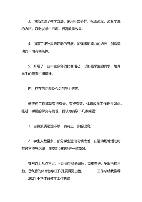小学体育教学工作总结.docx