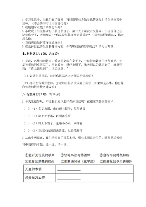 部编版三年级上册道德与法治期末测试卷附参考答案达标题