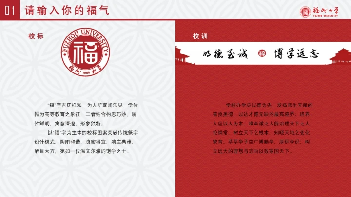 福州大学课题汇报毕业答辩PPT通用模板