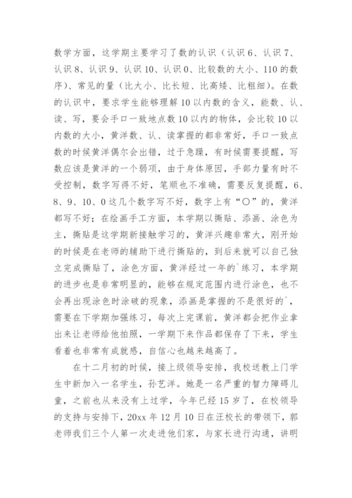 残疾儿童送教上门的工作总结.docx