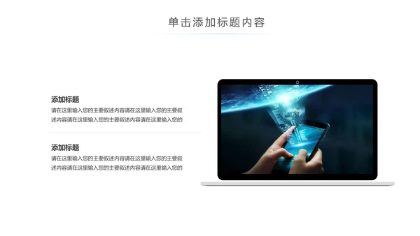 手机APP互联网云计算大数据科技PPT