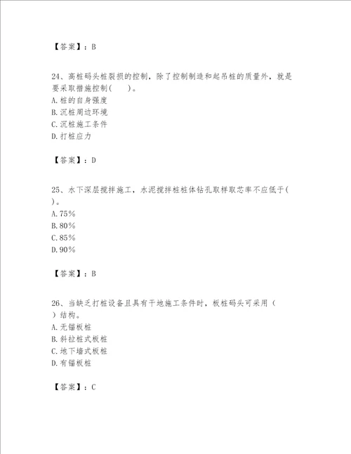 一级建造师之一建港口与航道工程实务题库及参考答案【轻巧夺冠】