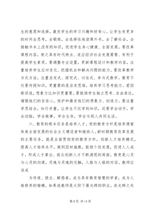 学习全县教育教学工作会议精神心得体会 (3).docx