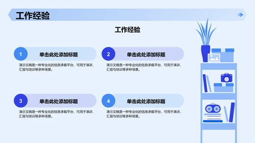 新员工入职自我介绍PPT模板