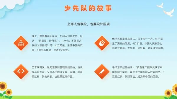 蓝色清新卡通校园学生光荣啊少先队员竞选主题班会PPT建队日