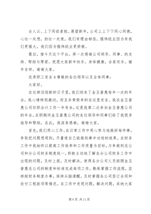 关于精品职工发言.docx