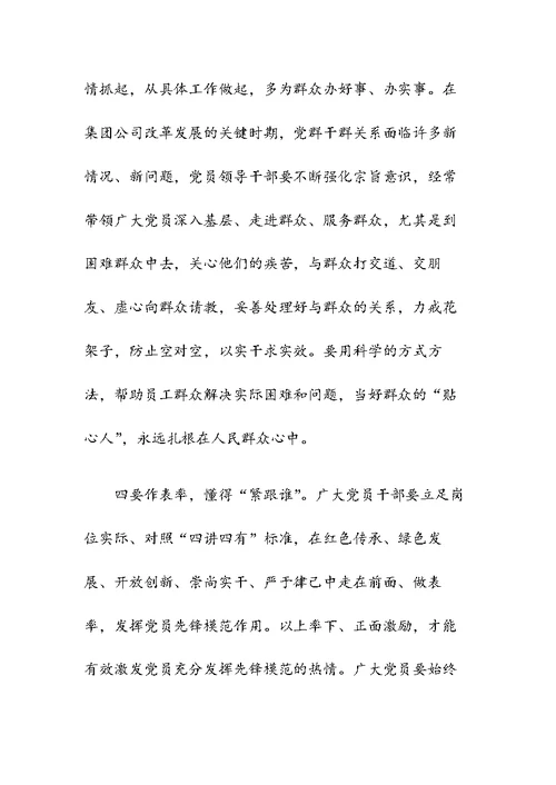 在集团公司主题教育主题党日活动上的讲话