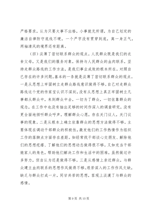 机关支部组织生活会党员个人党性分析材料2篇.docx