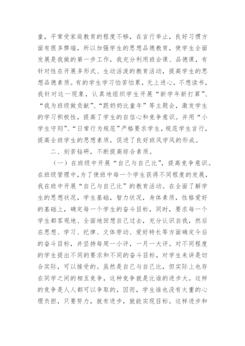 小学教师先进个人主要事迹材料.docx