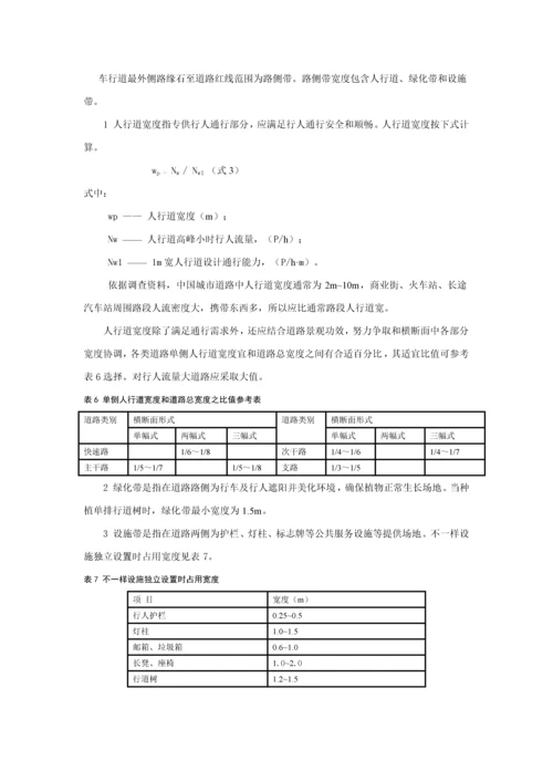 城市道路综合重点工程设计综合规范.docx