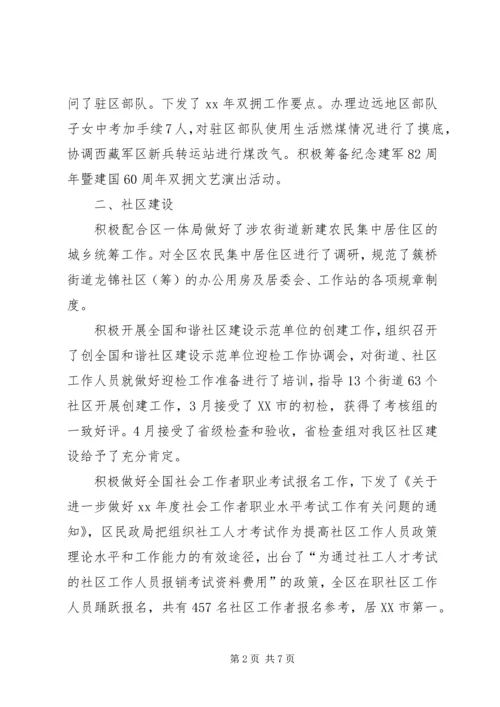 民政局二0一四年上半年工作总结及下半年工作安排 (3).docx