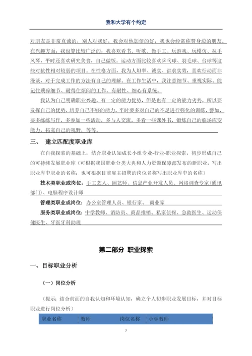 11页5700字汉语言文学专业职业生涯规划.docx