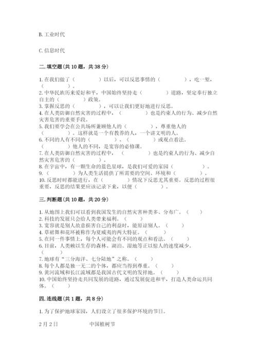 部编版六年级下册道德与法治期末测试卷附参考答案（综合卷）.docx