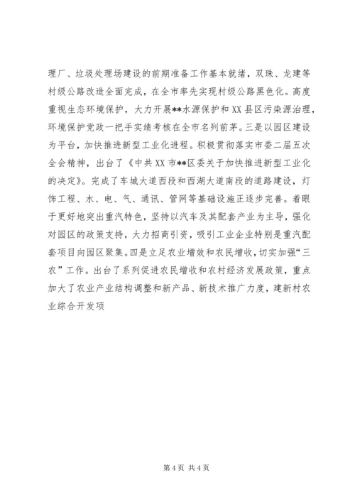 区委书记在加强党的执政能力建设全委会上的讲话 (4).docx