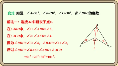 人教版数学八年级上册11.2.2  三角形的外角课件（共29张PPT）