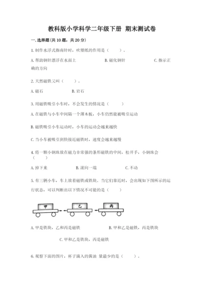 教科版小学科学二年级下册 期末测试卷（典优）.docx