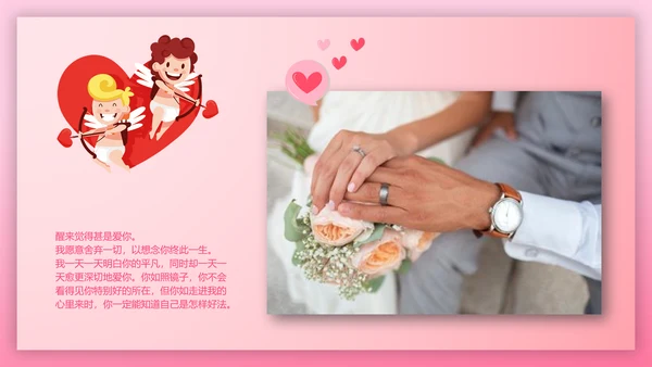 心心相印温馨浪漫情人节表白PPT模板