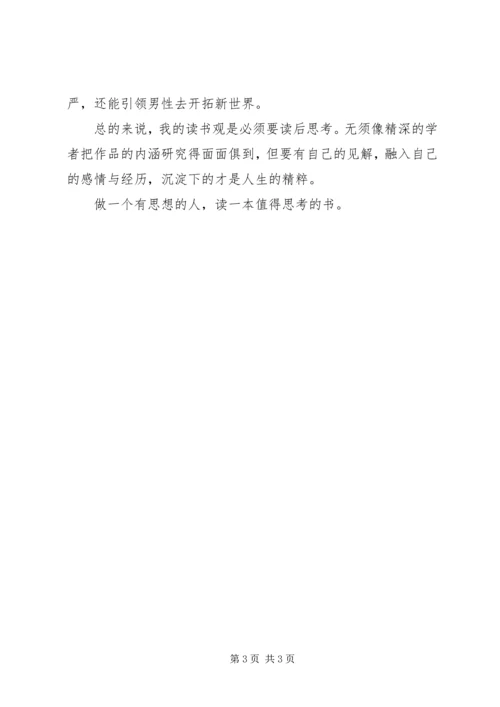 缀网劳蛛读后感.docx