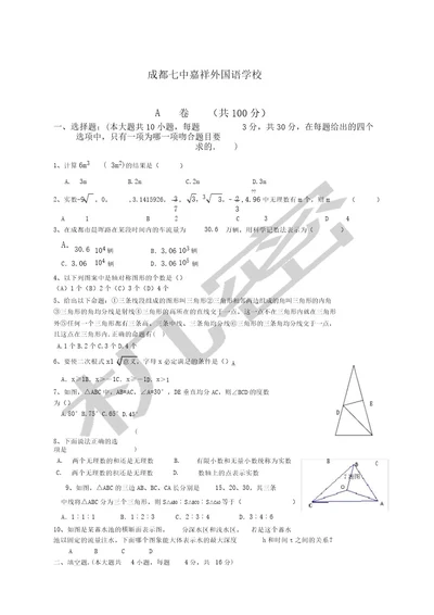 成都七中嘉祥初一下数学期末测试题