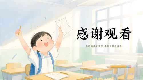 绿蓝色水彩插画风中考动员大会PPT模版