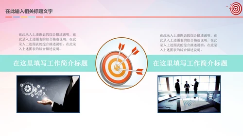 箭靶目标工作总结汇报计划PPT模板