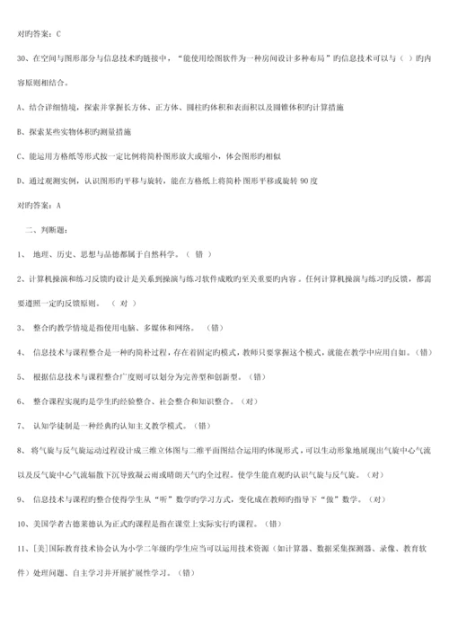 中小学教师教育技术能力考试模拟题.docx