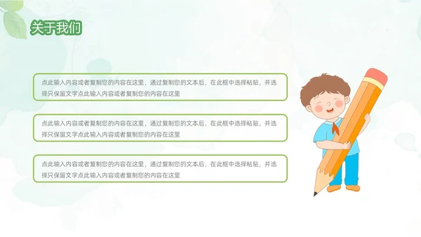 绿色清新水彩风暑假招生PPT模板