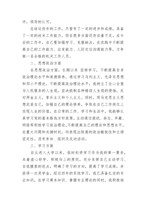 小学英语教师述职报告(精选1篇).docx