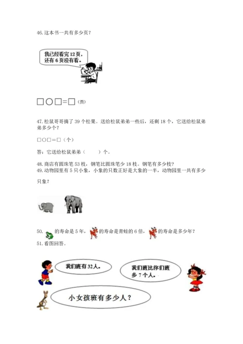 小学二年级上册数学应用题100道【中心小学】.docx