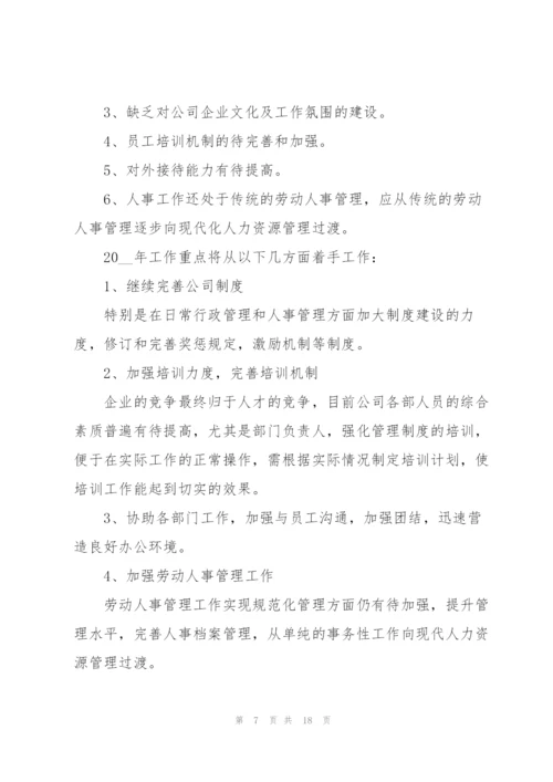 人事助理年度个人工作总结5篇.docx