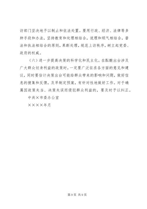 市群众集访现状、成因及对策 (2).docx