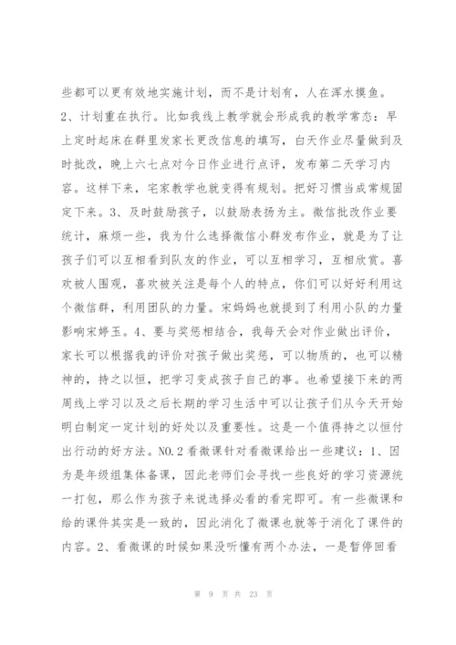 幼儿园新冠肺炎疫情防控家长沟通机制集合7篇.docx