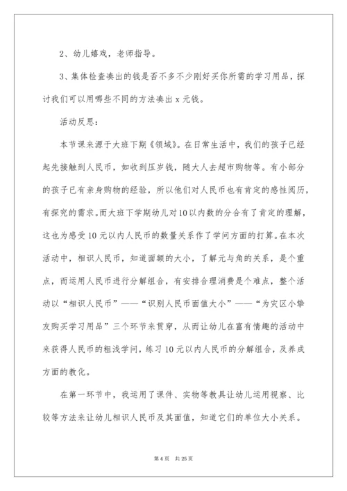 《认识人民币》大班数学教案.docx