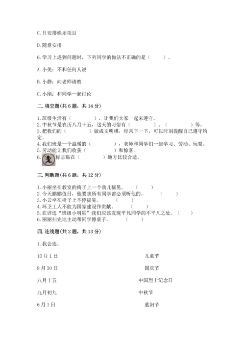 部编版小学二年级上册道德与法治期中测试卷精品（模拟题）.docx