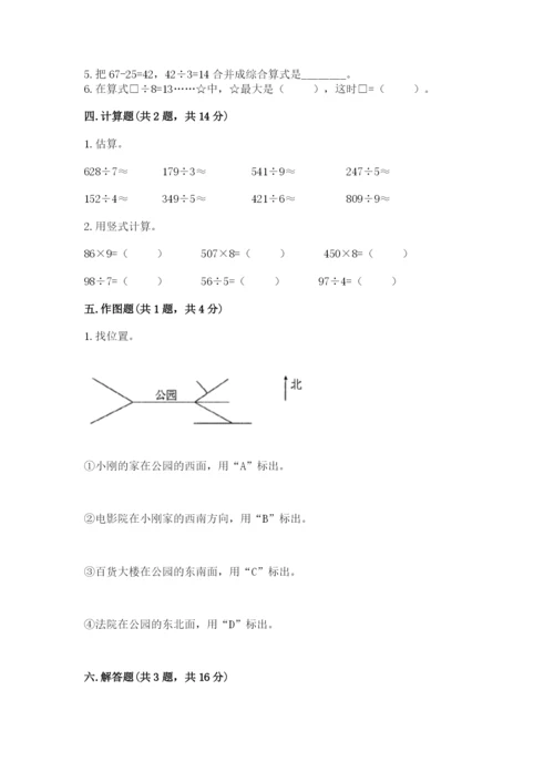 小学数学三年级下册期中测试卷附完整答案（夺冠）.docx