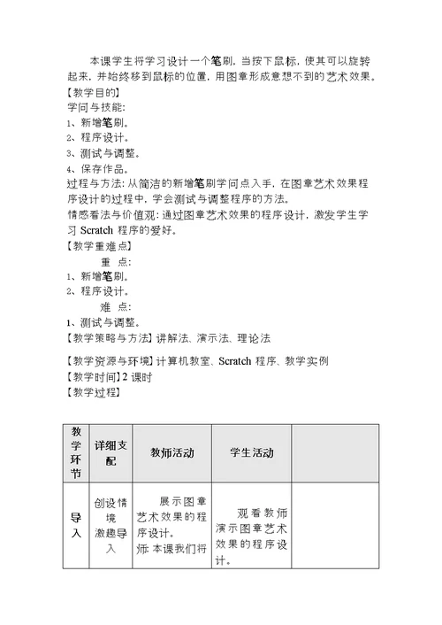 新scratch编程教案精品