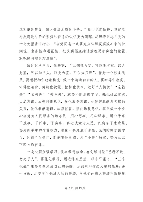 反腐倡廉学习心香_1.docx