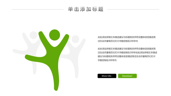 绿色清新新农村建设乡村旅游介绍PPT模板